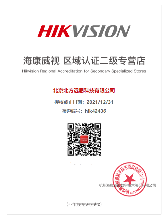 海康北京全線代理商 海康北京全線代理商